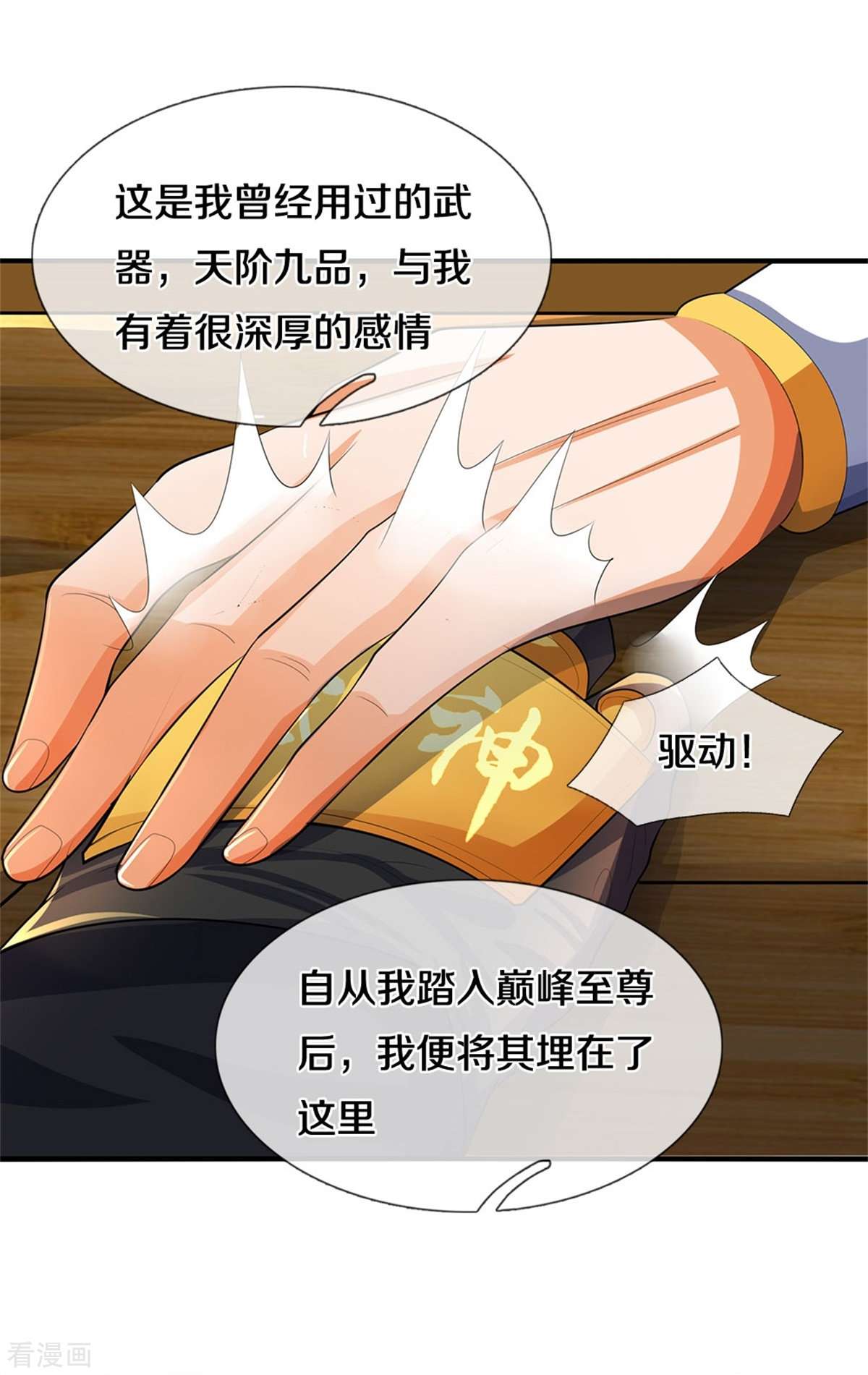 神武天尊479话