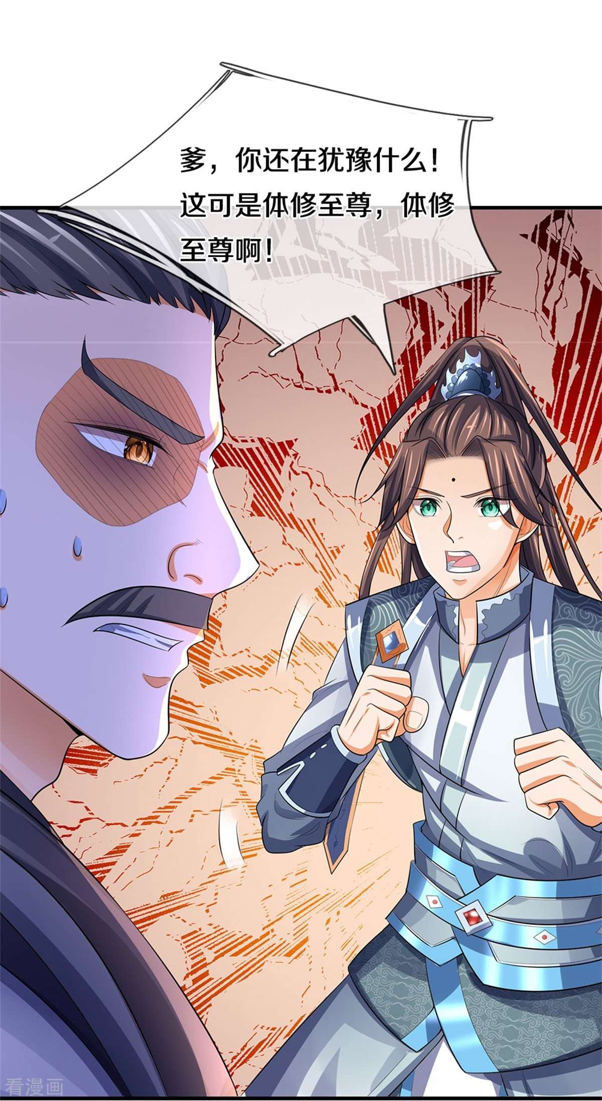 神武天尊481话
