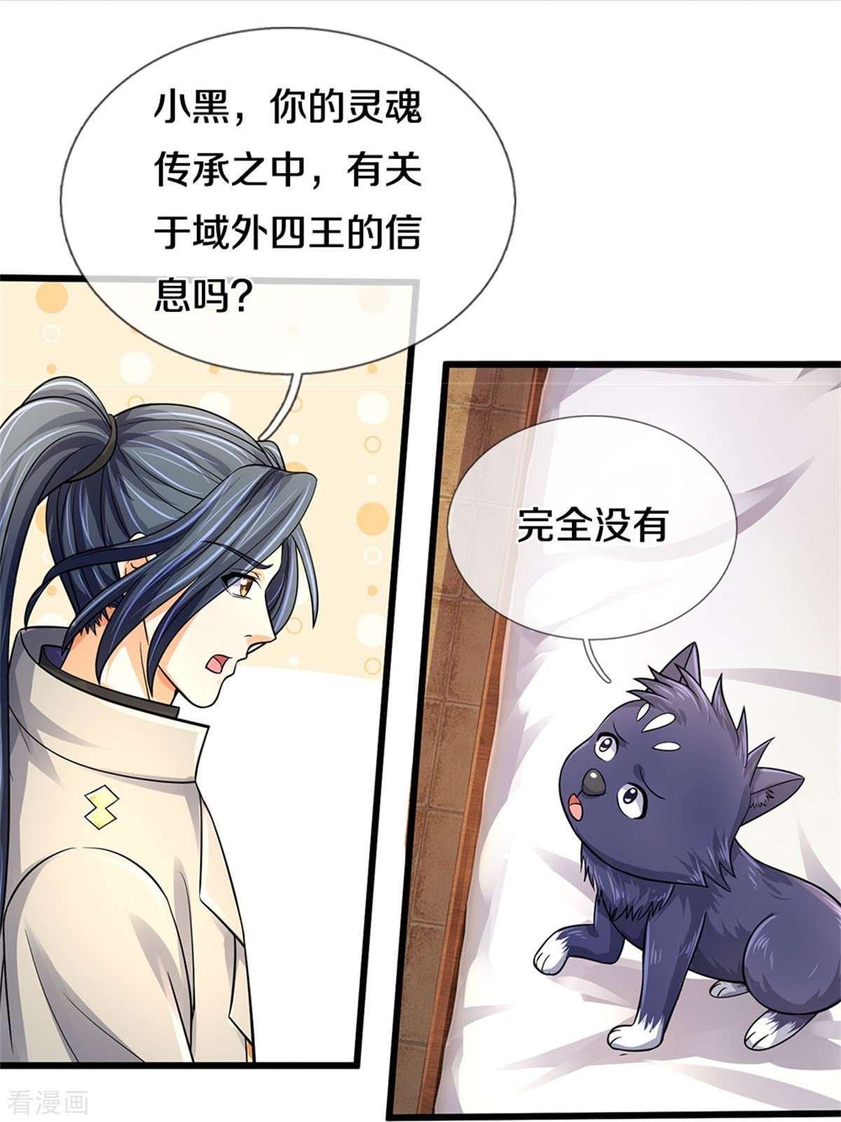 神武天尊487话
