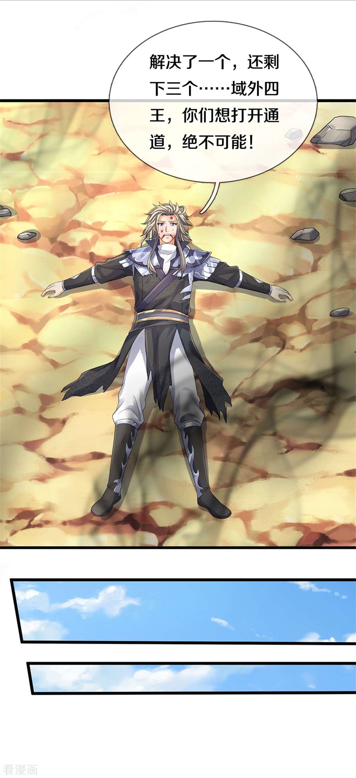 神武天尊487话