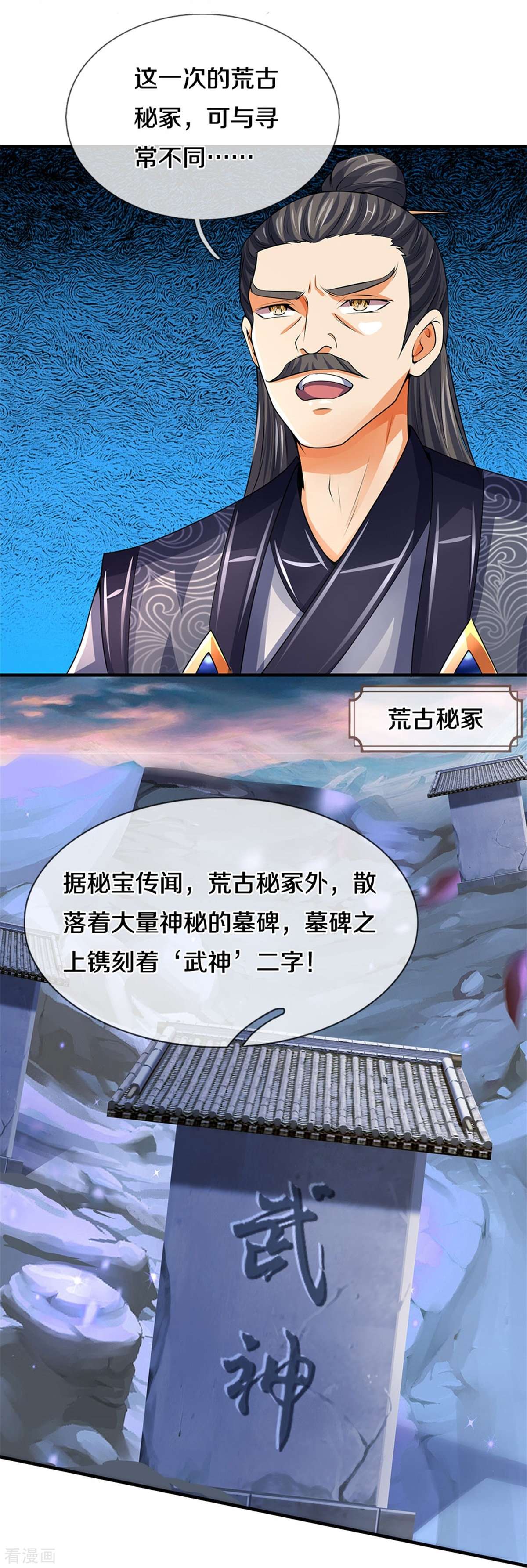 神武天尊488话