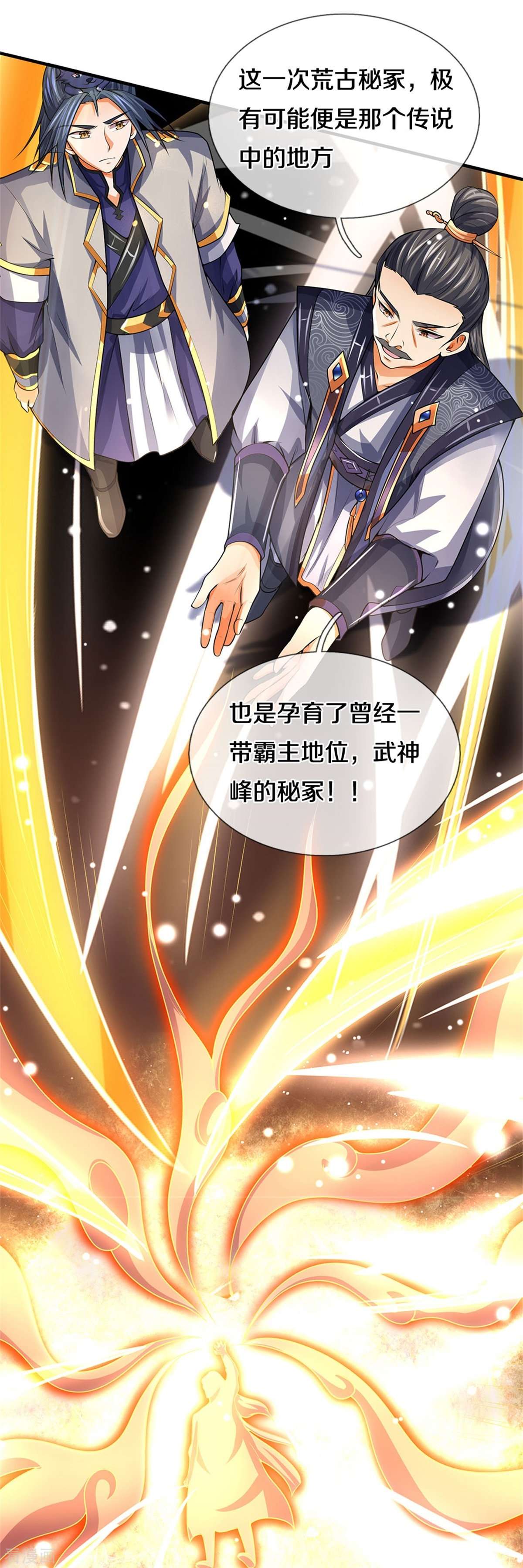 神武天尊488话