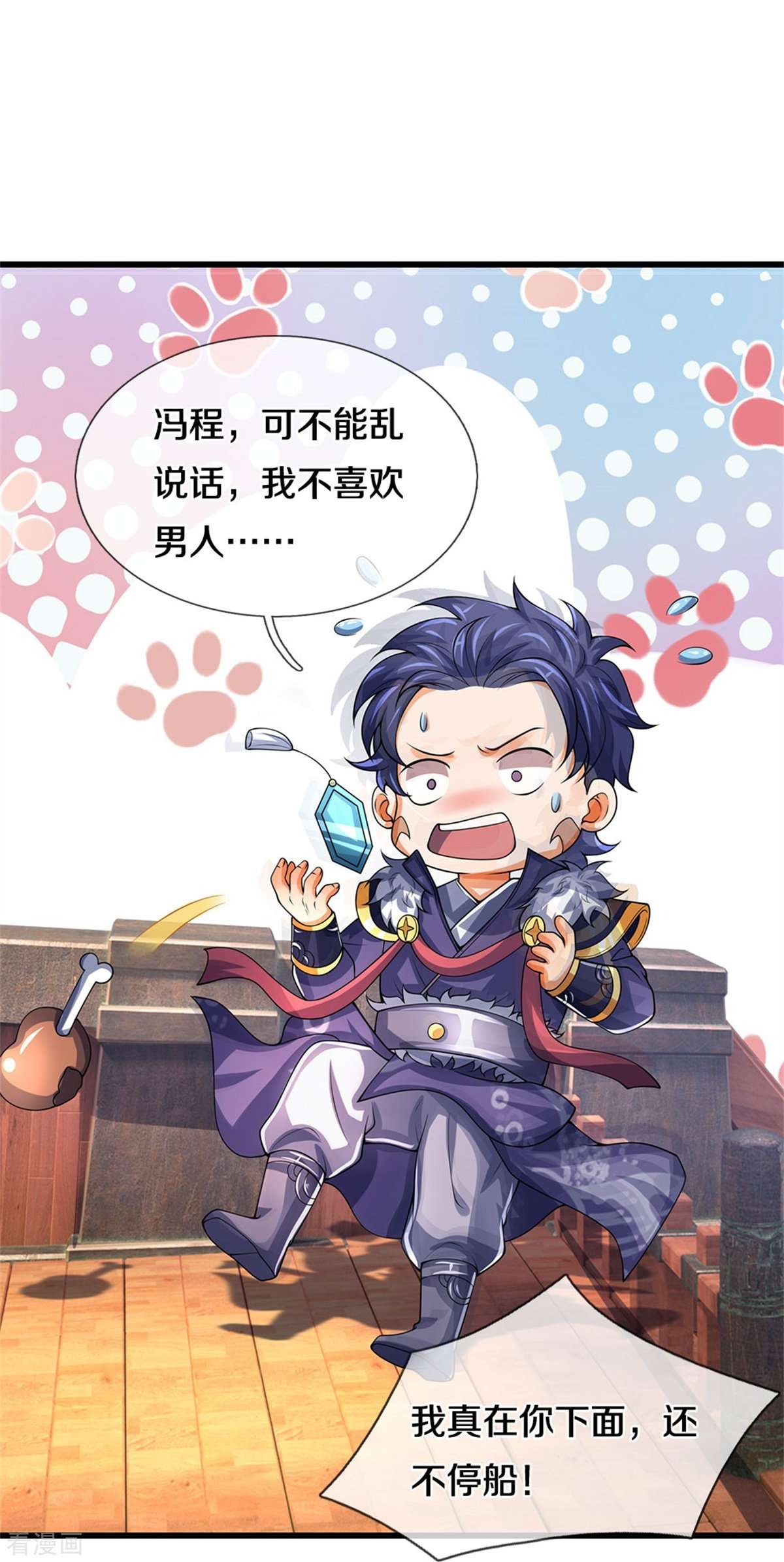 神武天尊489话