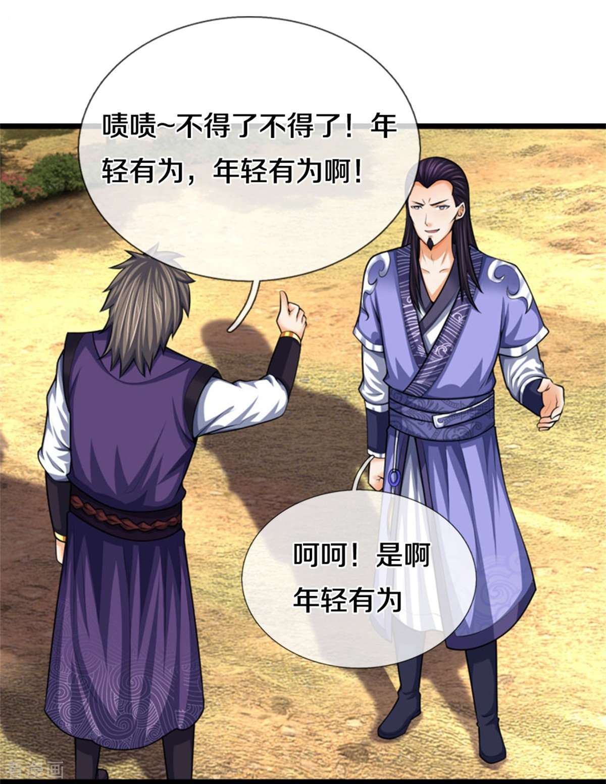 神武天尊490话