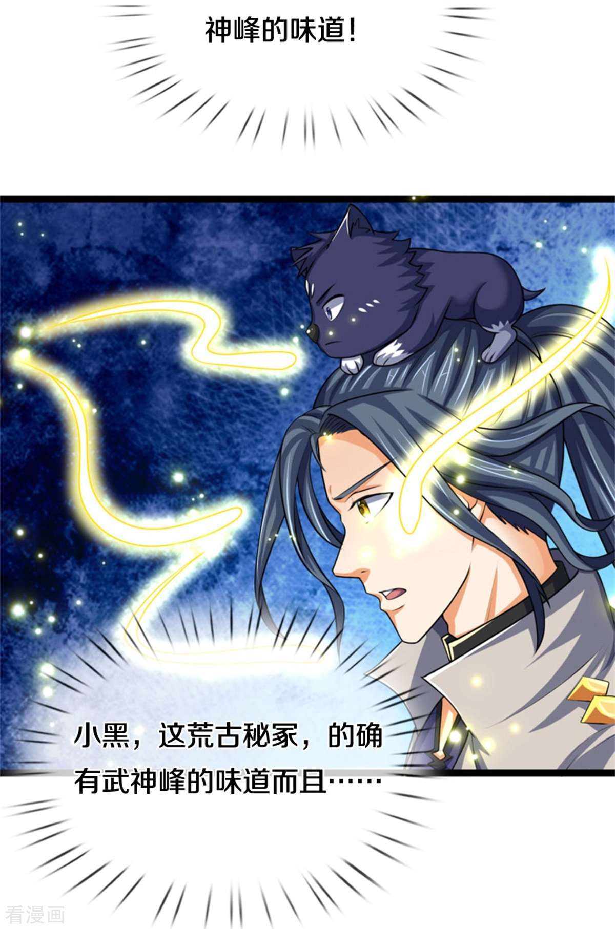 神武天尊490话