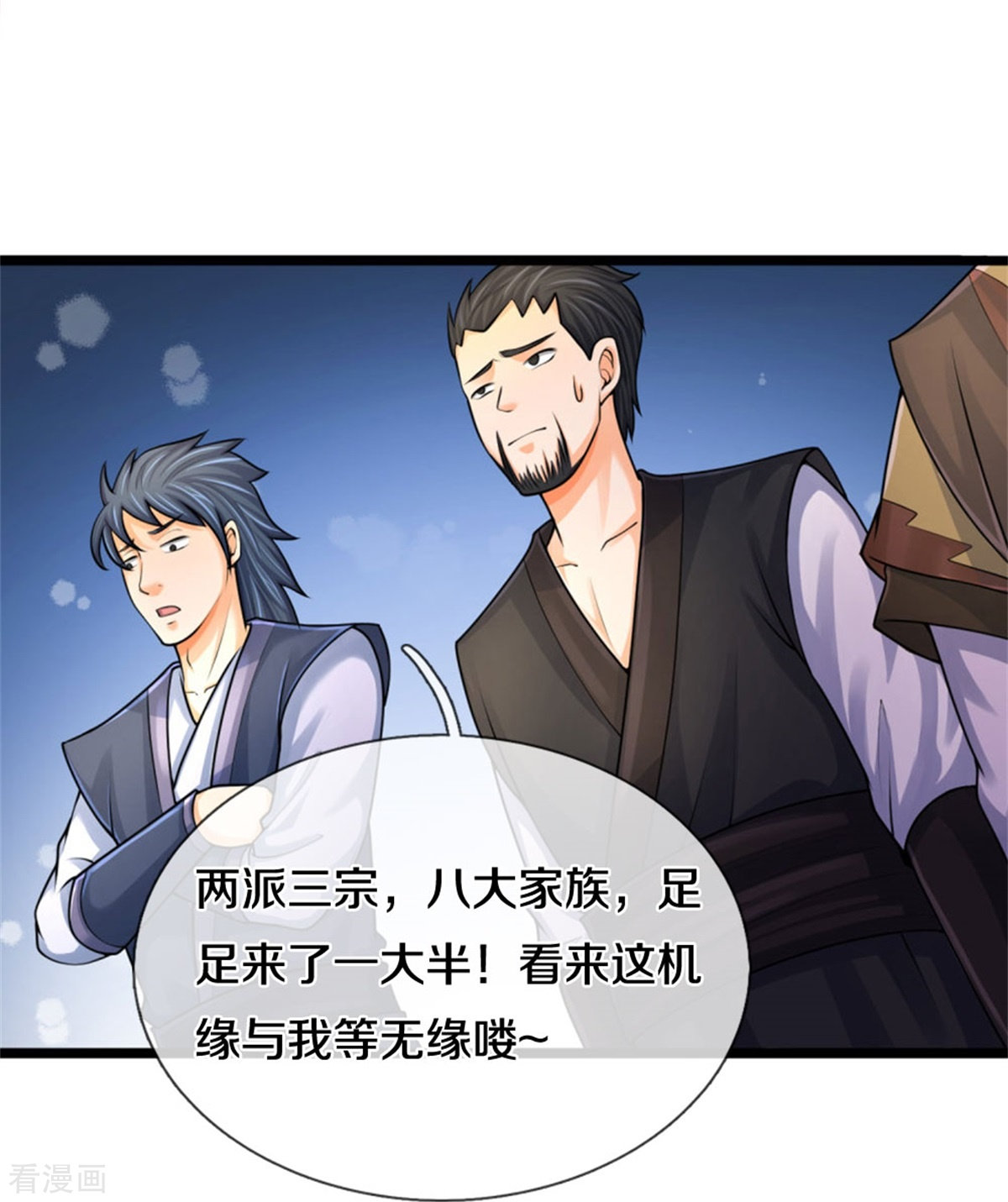神武天尊491话
