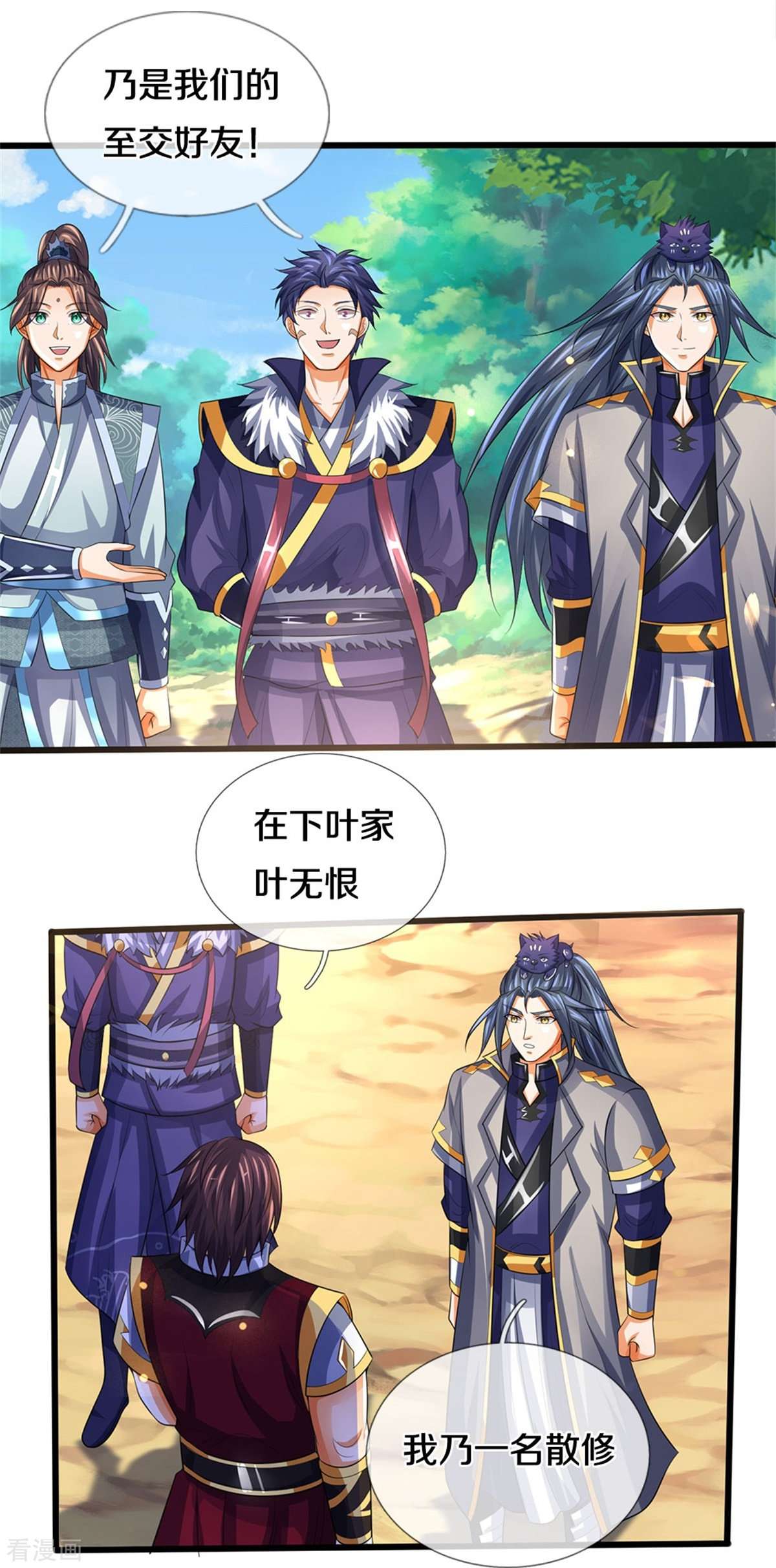 神武天尊491话
