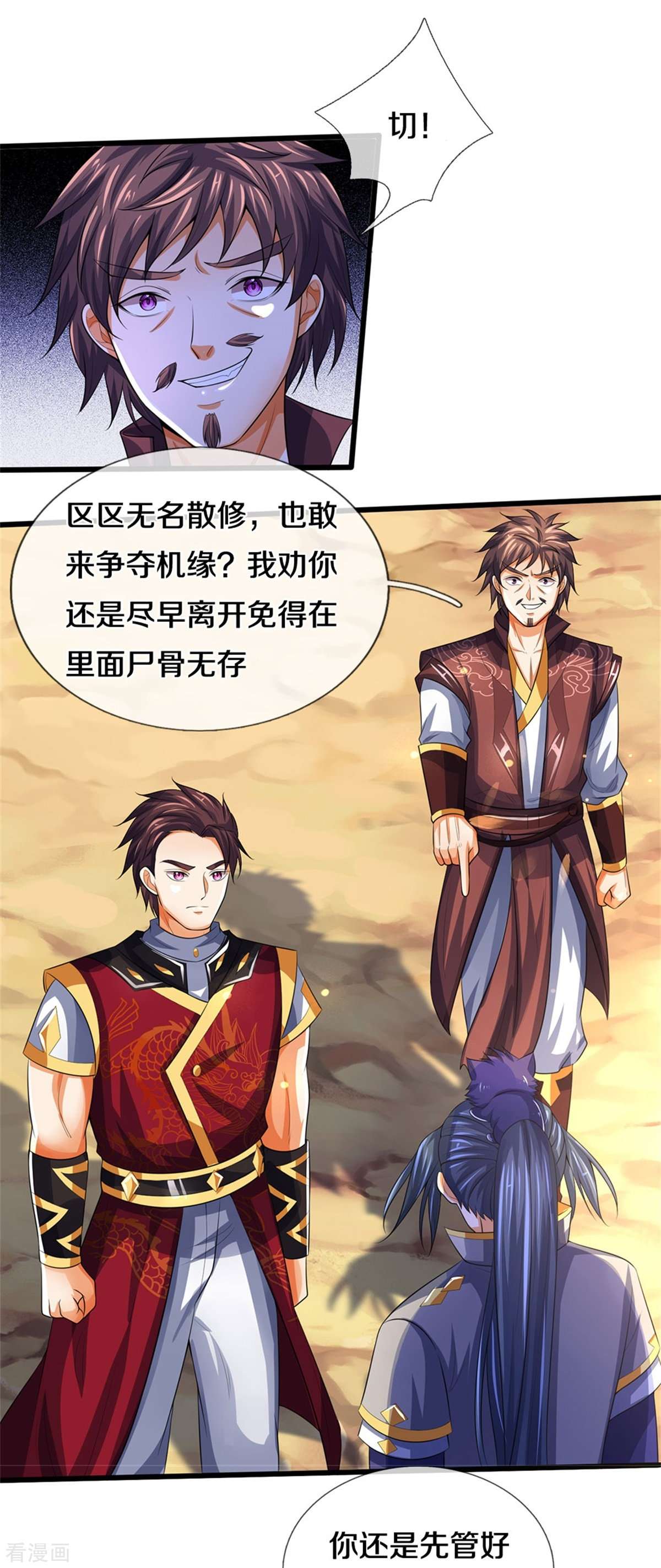 神武天尊491话