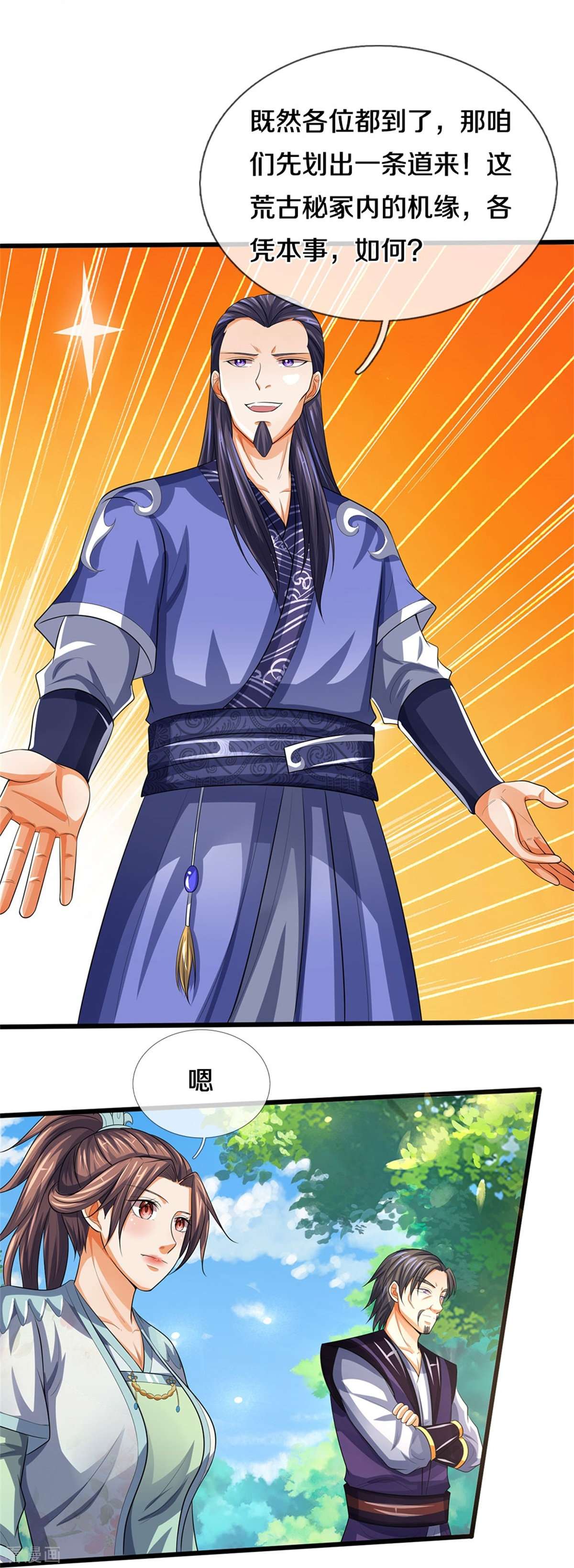 神武天尊491话