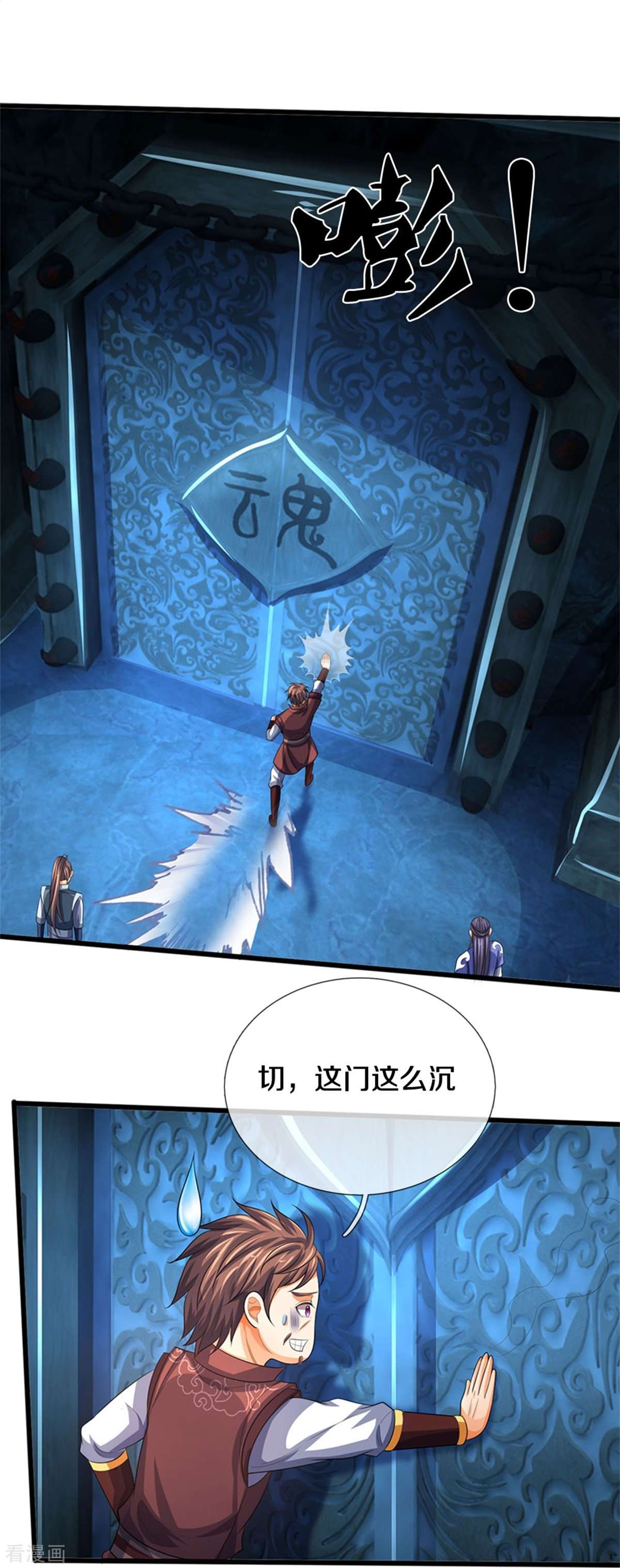 神武天尊492话