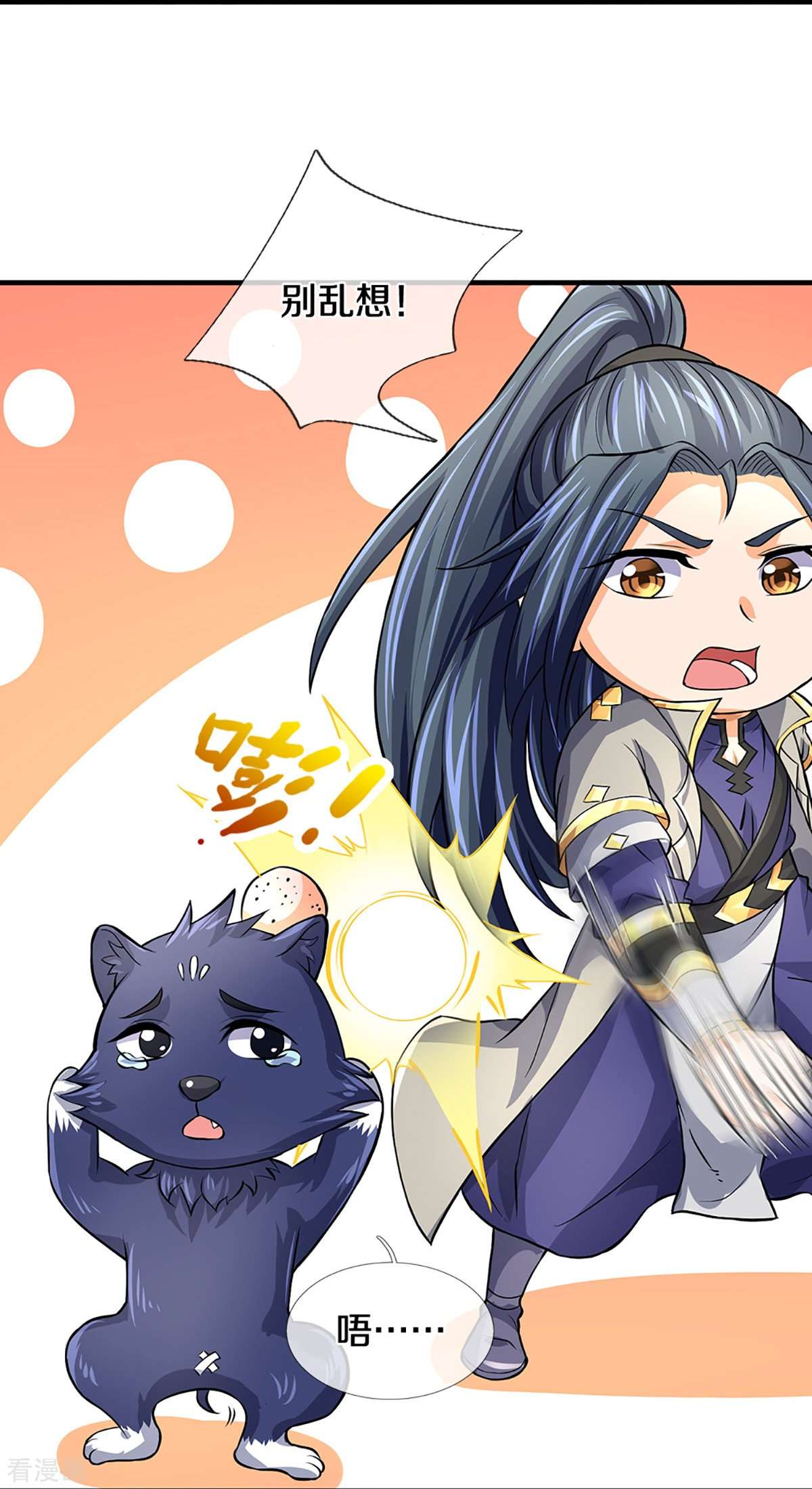 神武天尊493话