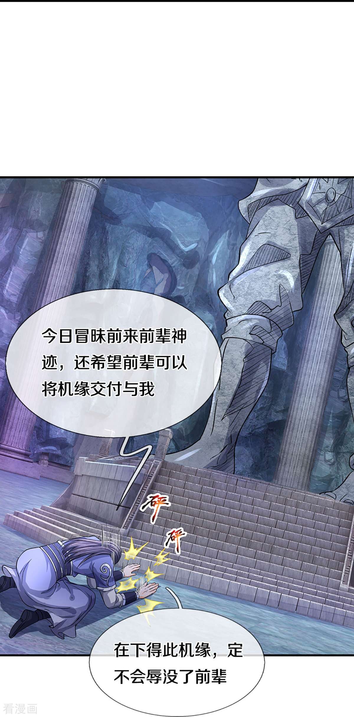 神武天尊493话
