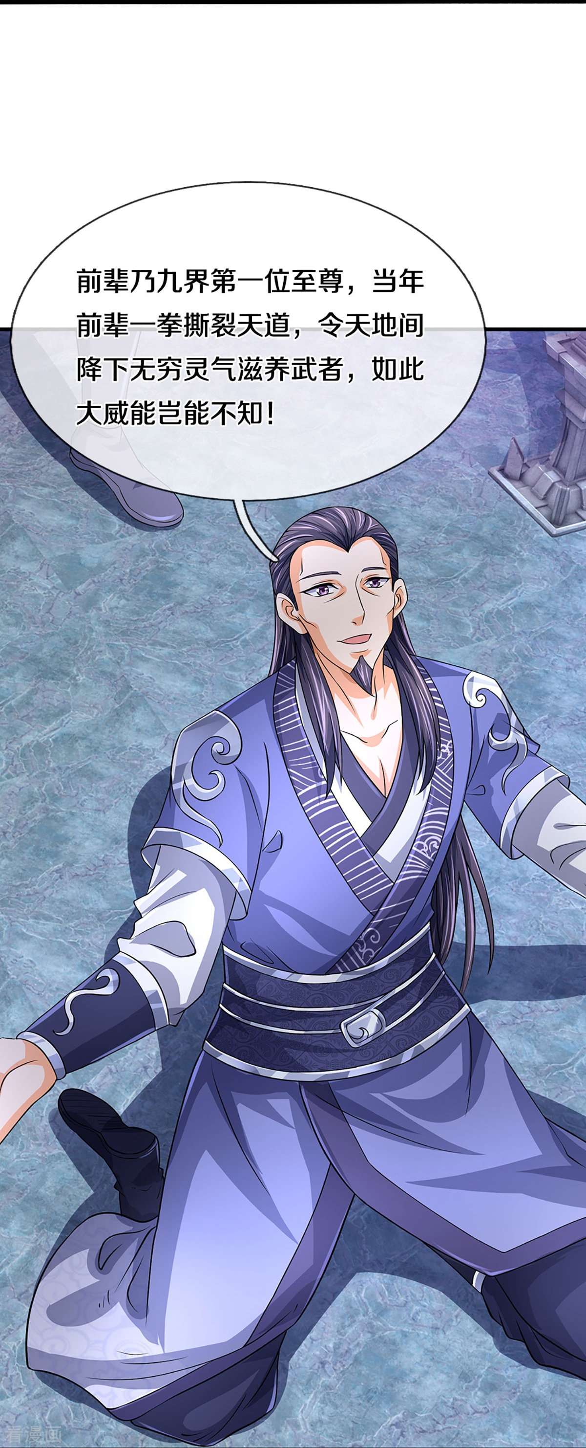 神武天尊493话