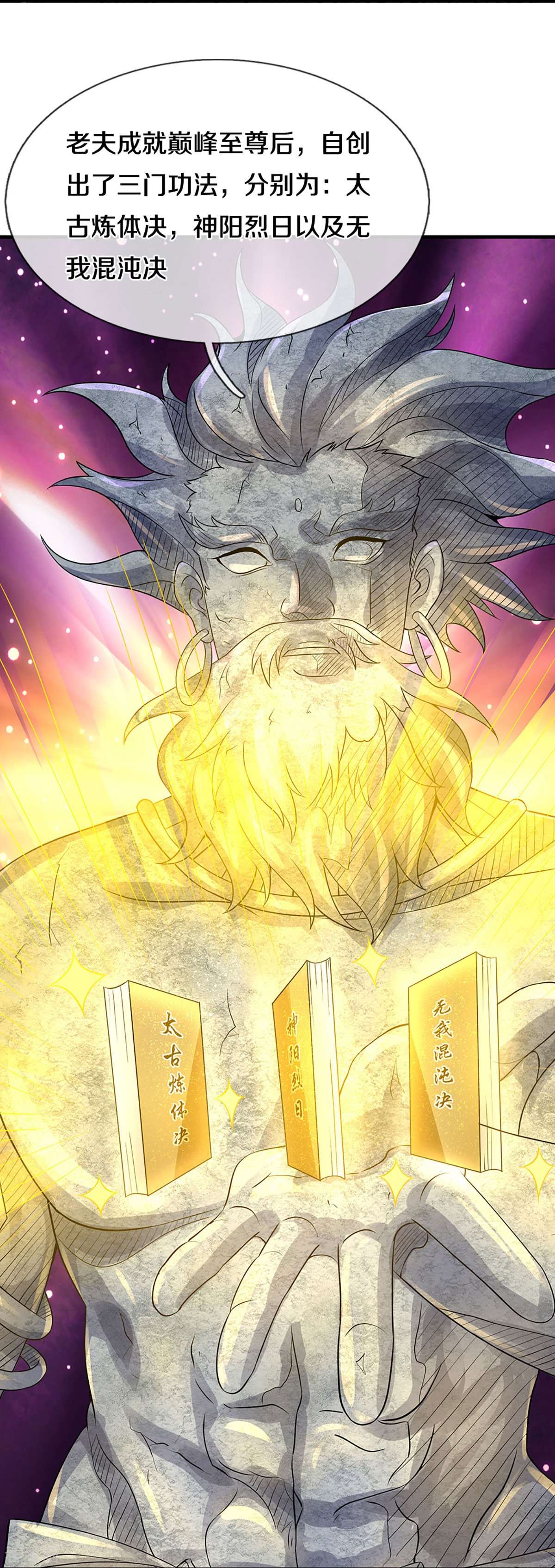 神武天尊493话