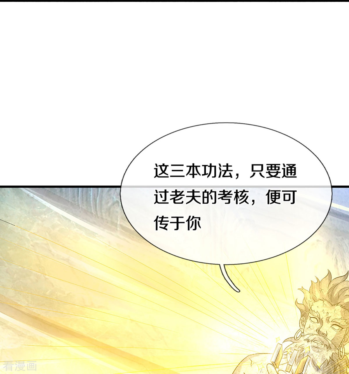 神武天尊493话