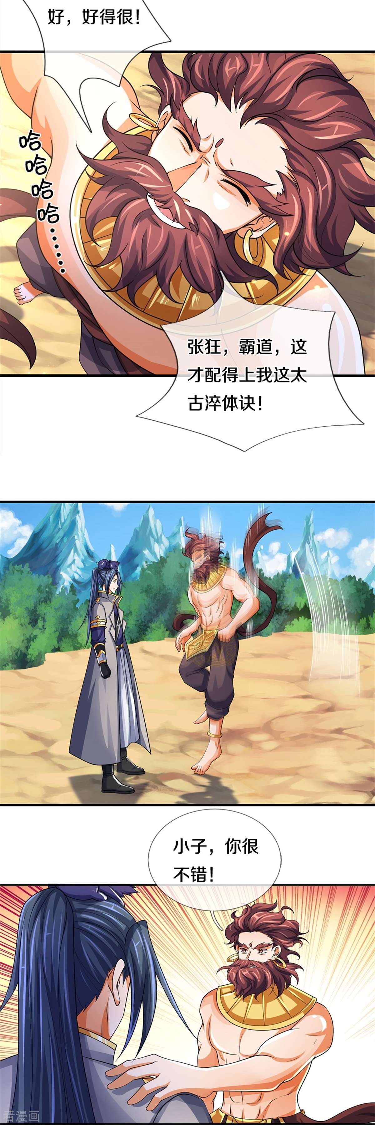神武天尊494话