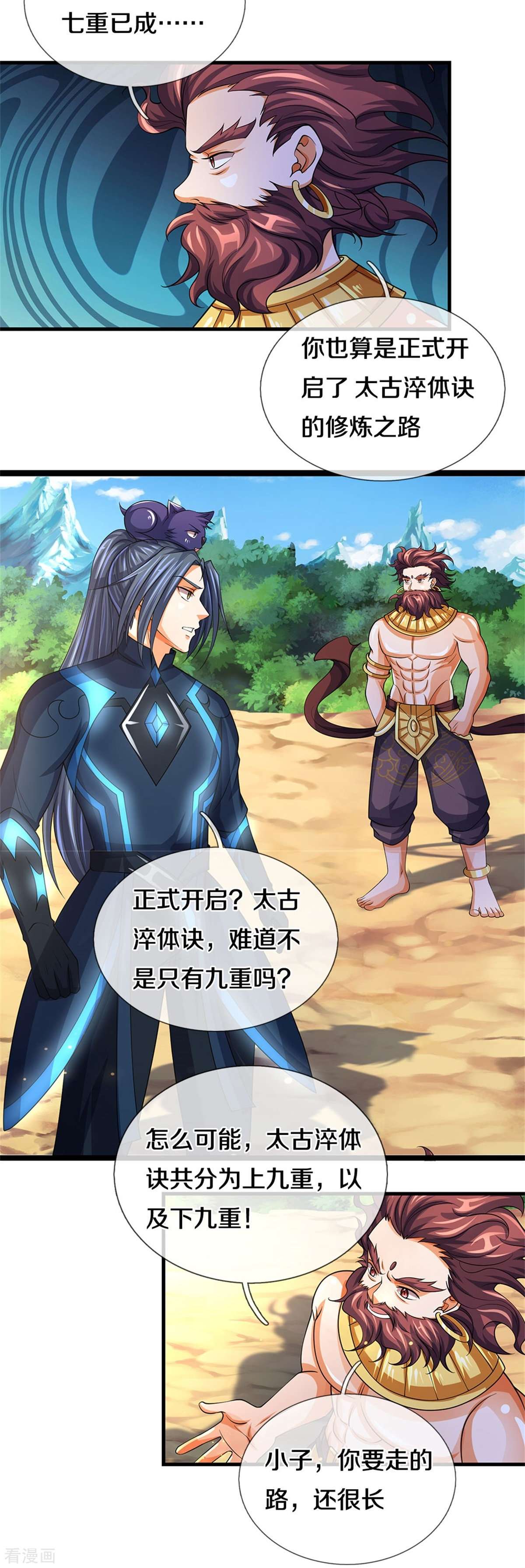 神武天尊494话