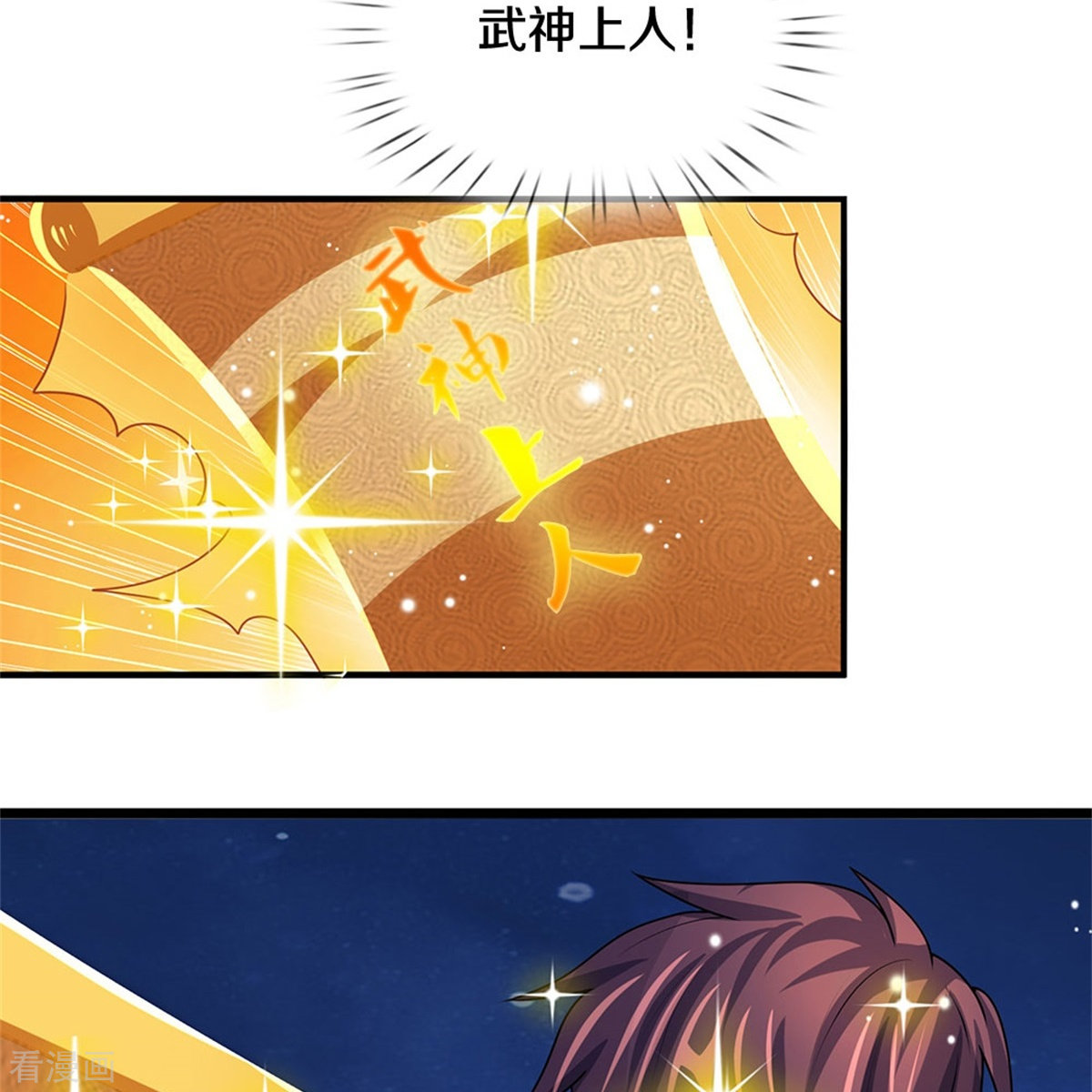 神武天尊495话