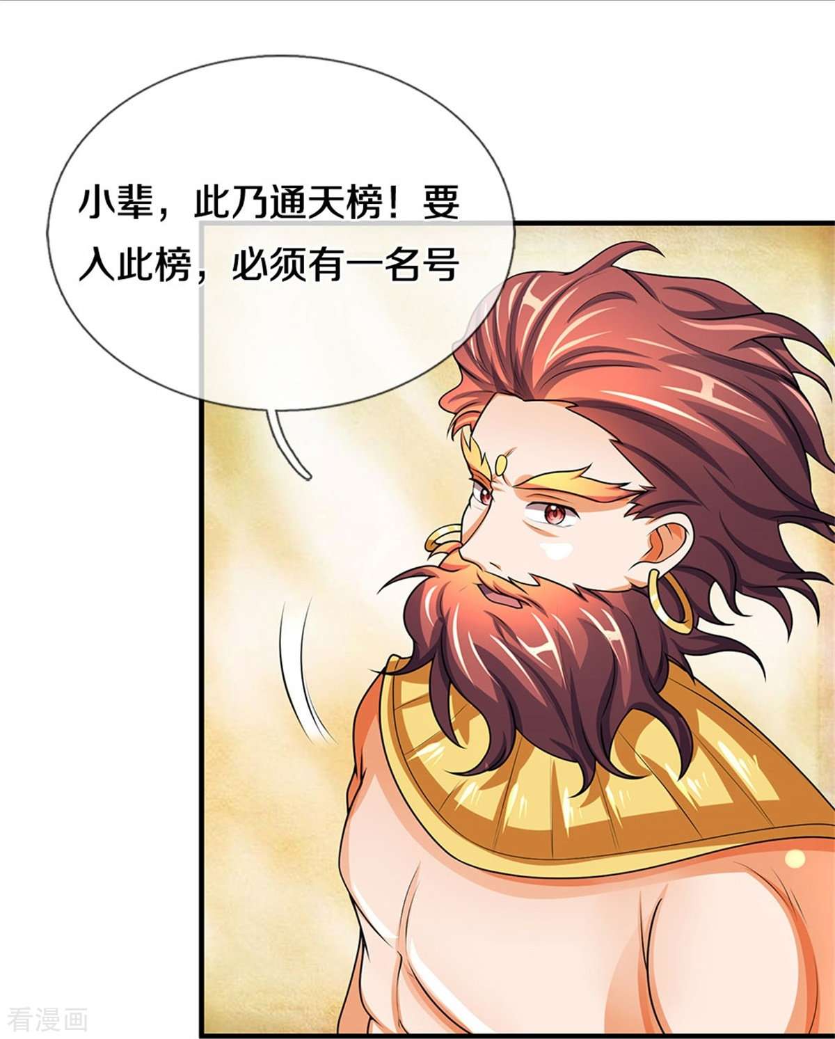 神武天尊495话