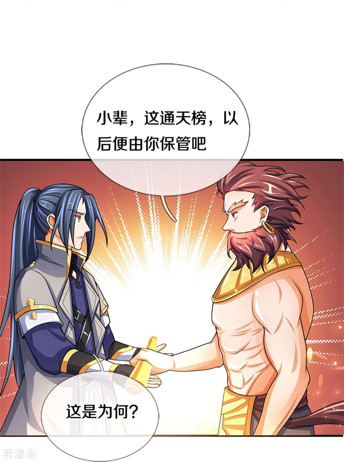 神武天尊495话