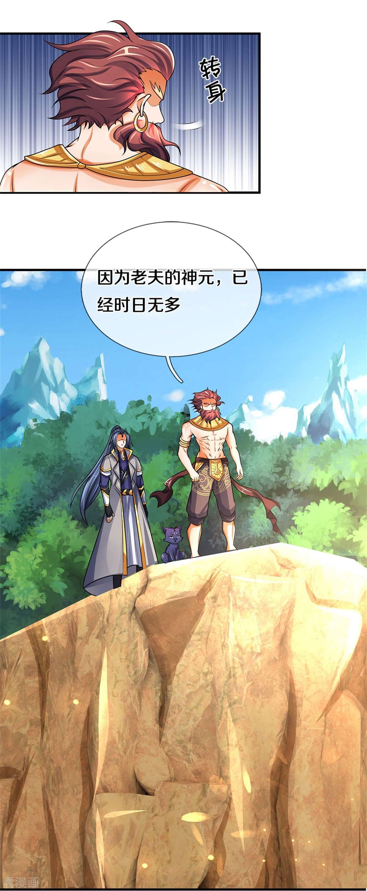 神武天尊495话