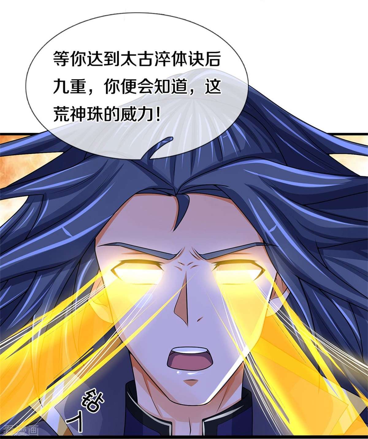 神武天尊495话