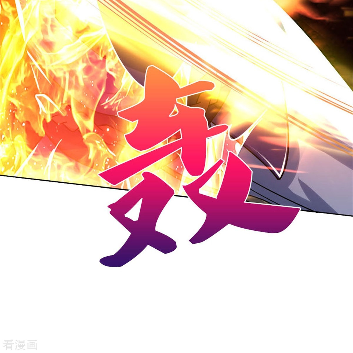 神武天尊496话