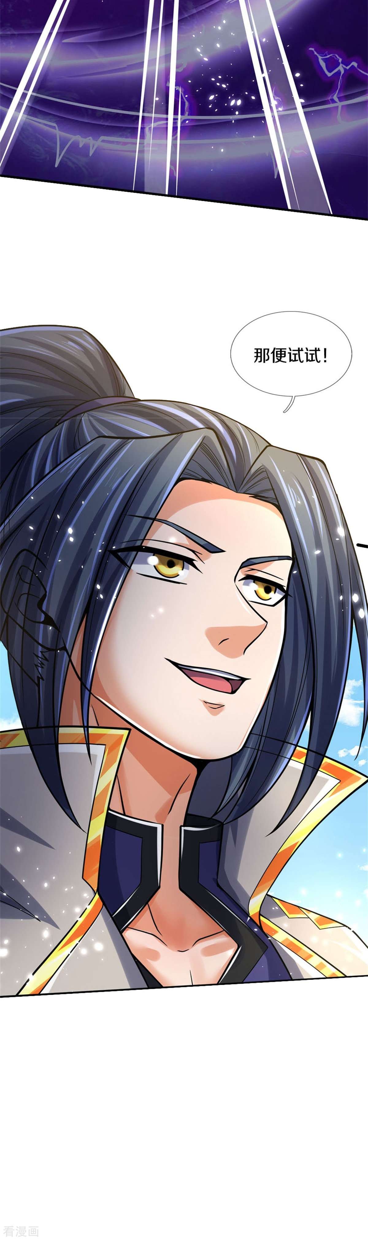 神武天尊497话