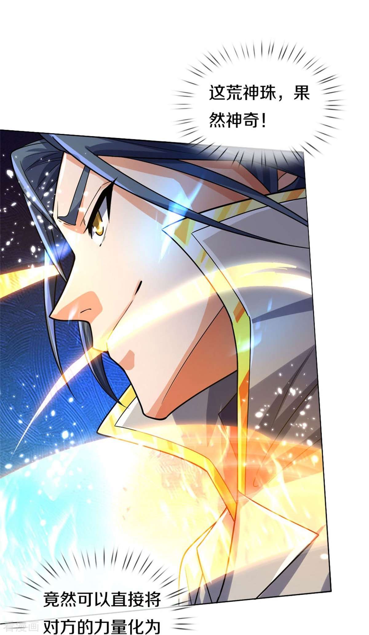 神武天尊497话