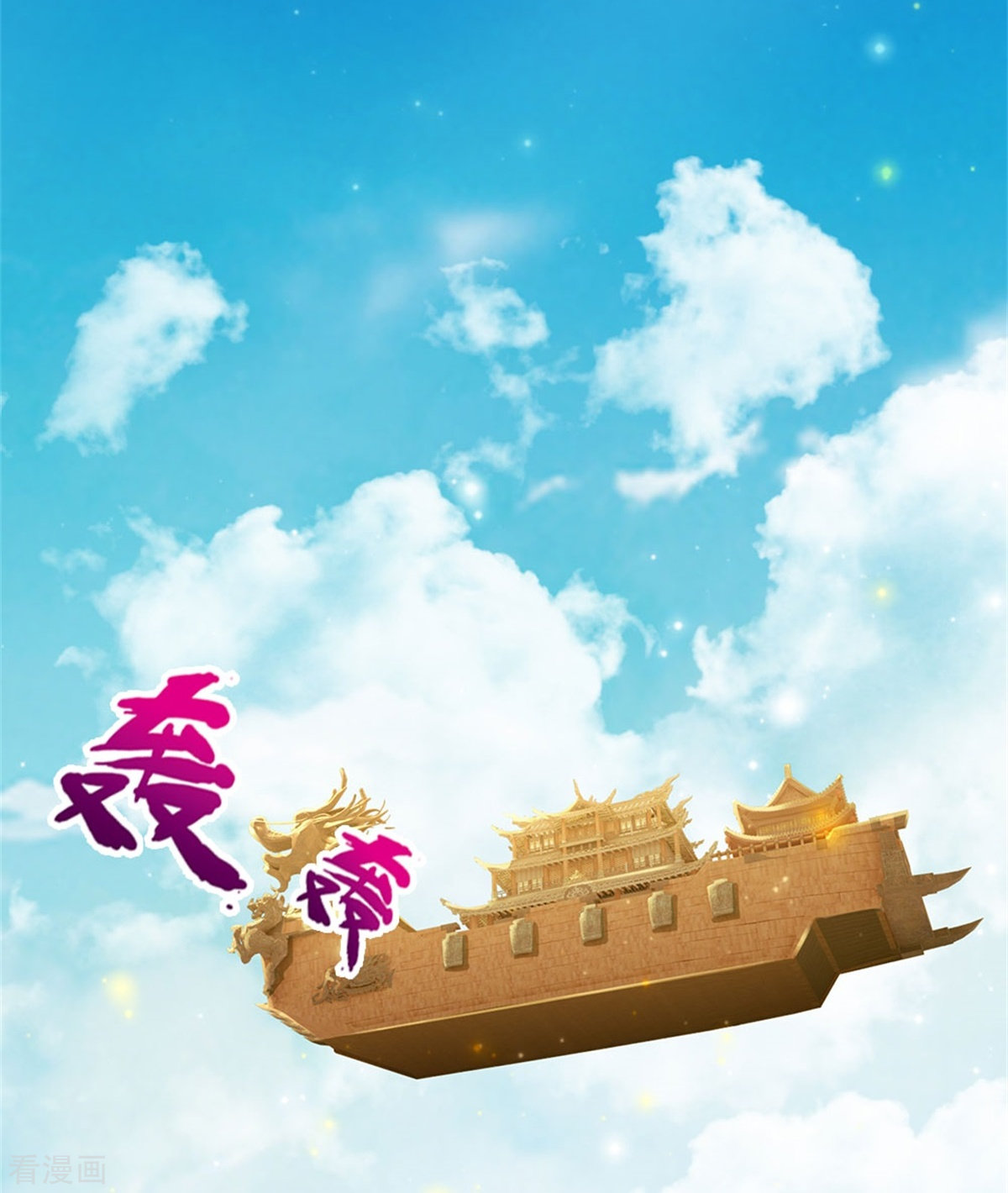 神武天尊499话