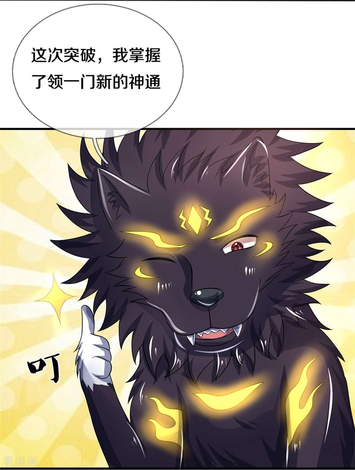 神武天尊502话