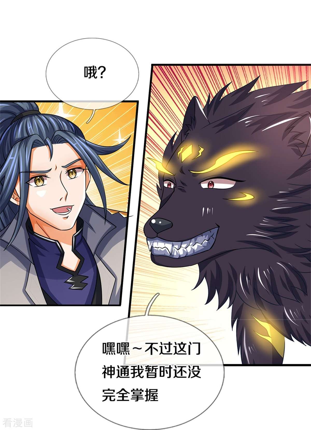 神武天尊502话