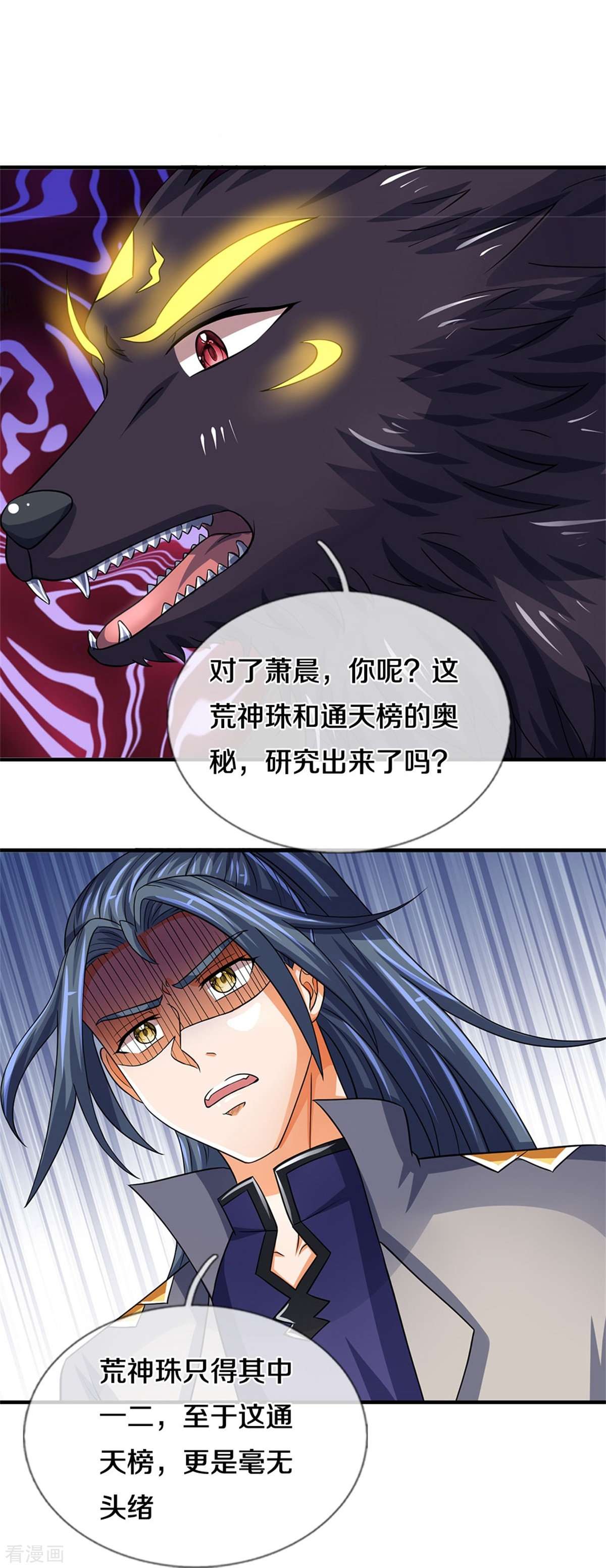 神武天尊502话