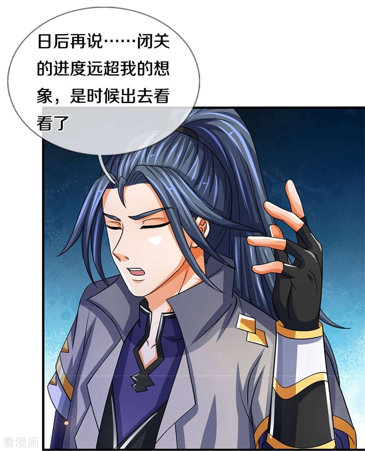 神武天尊502话