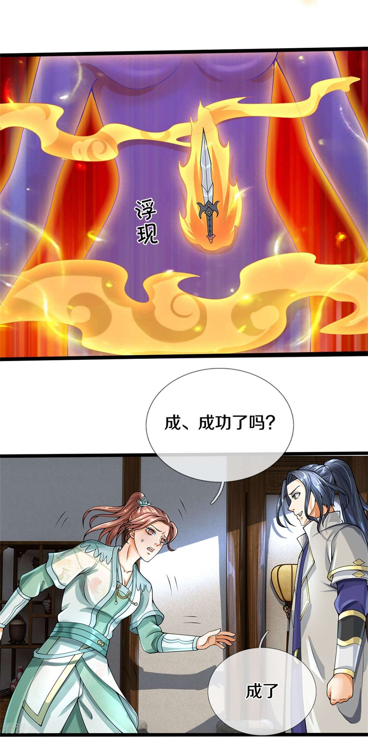 神武天尊506话