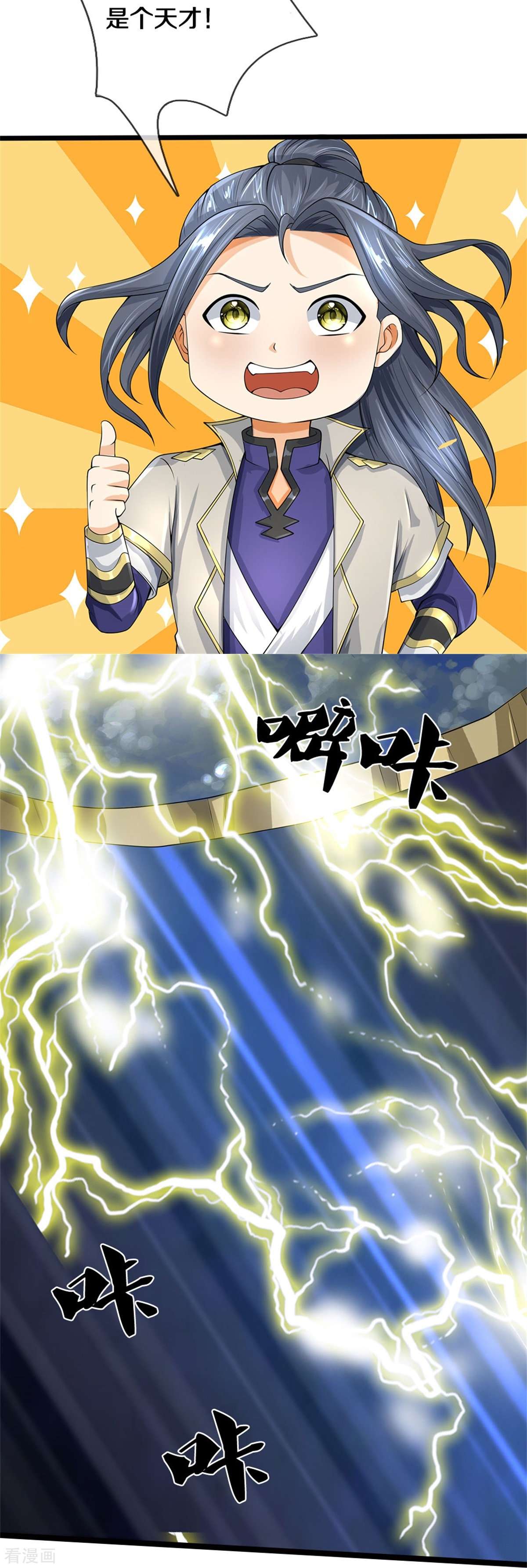 神武天尊506话
