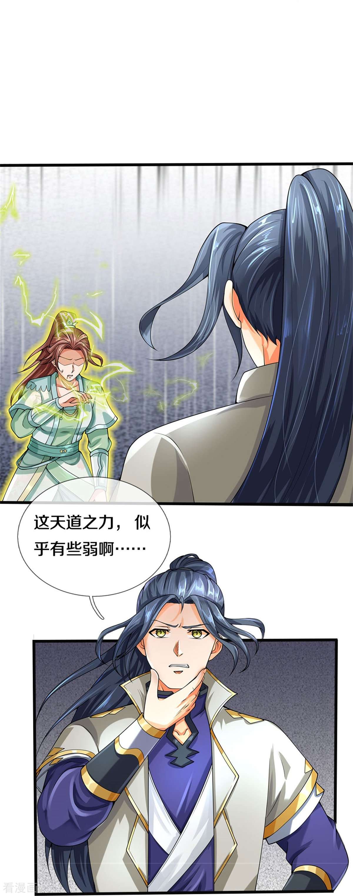 神武天尊506话