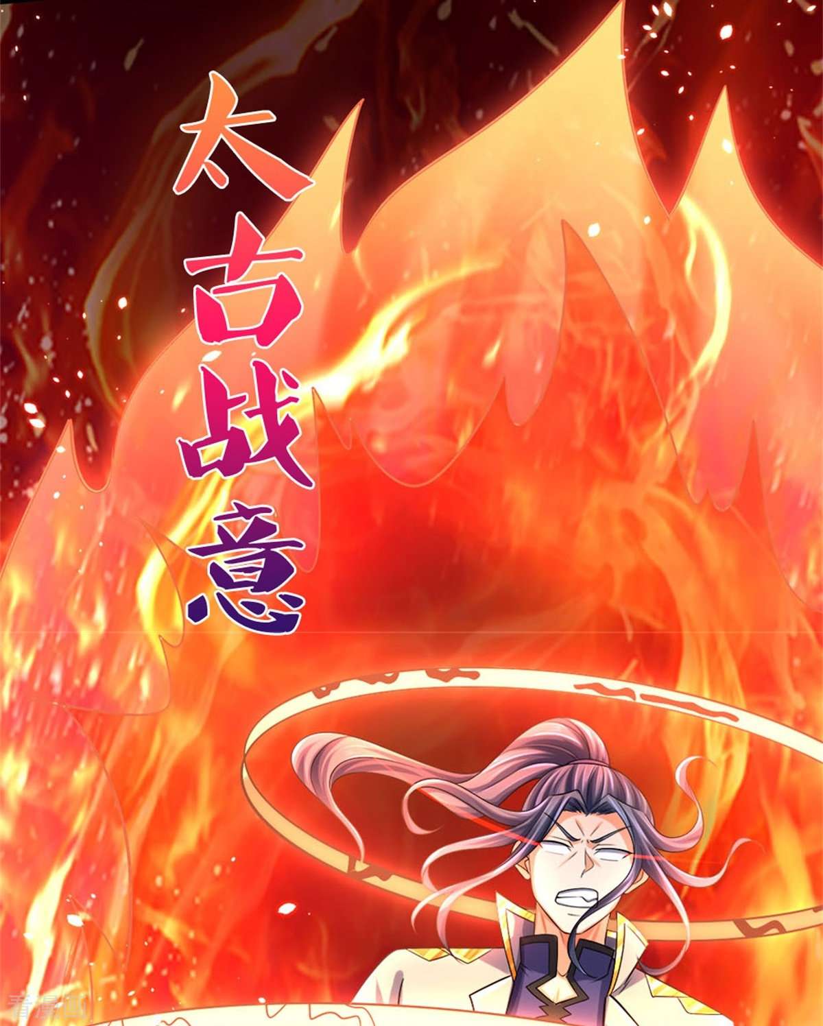 神武天尊508话