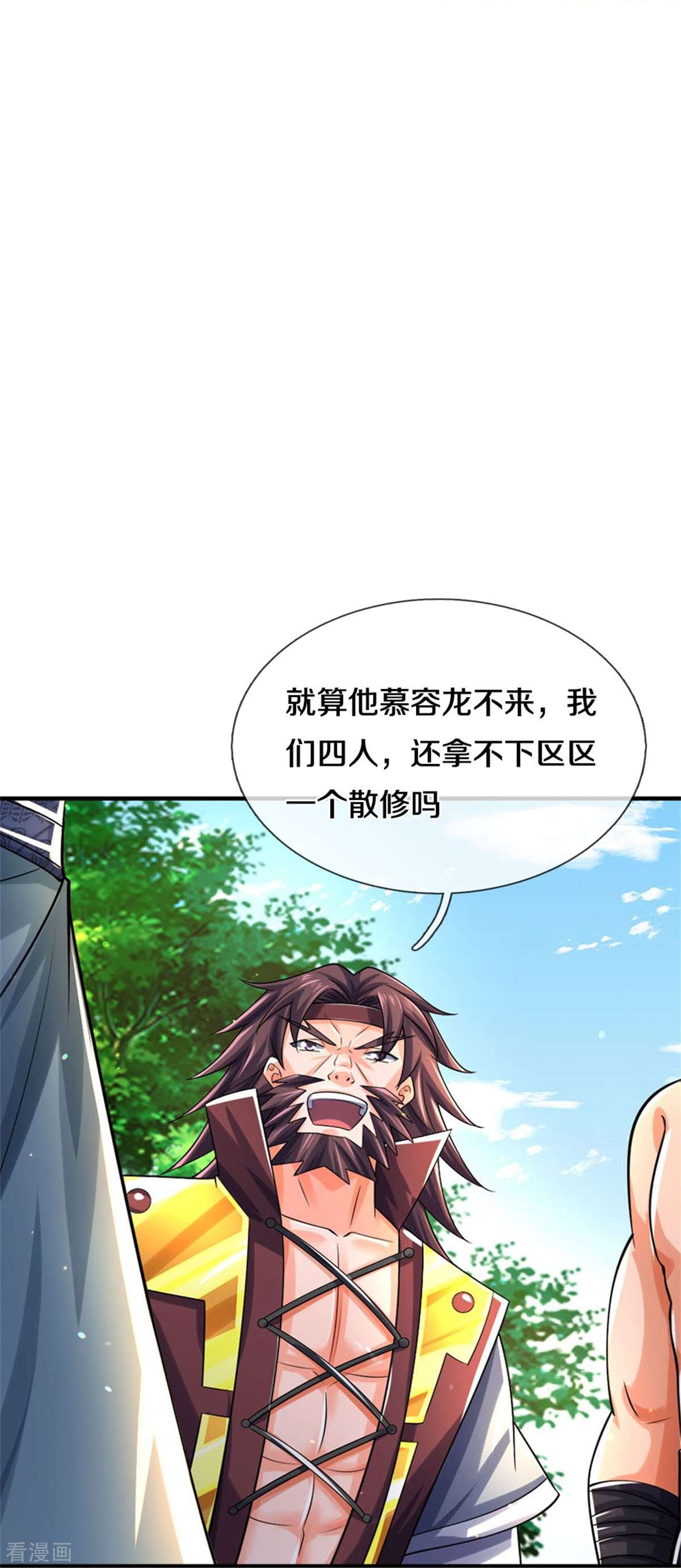 神武天尊508话