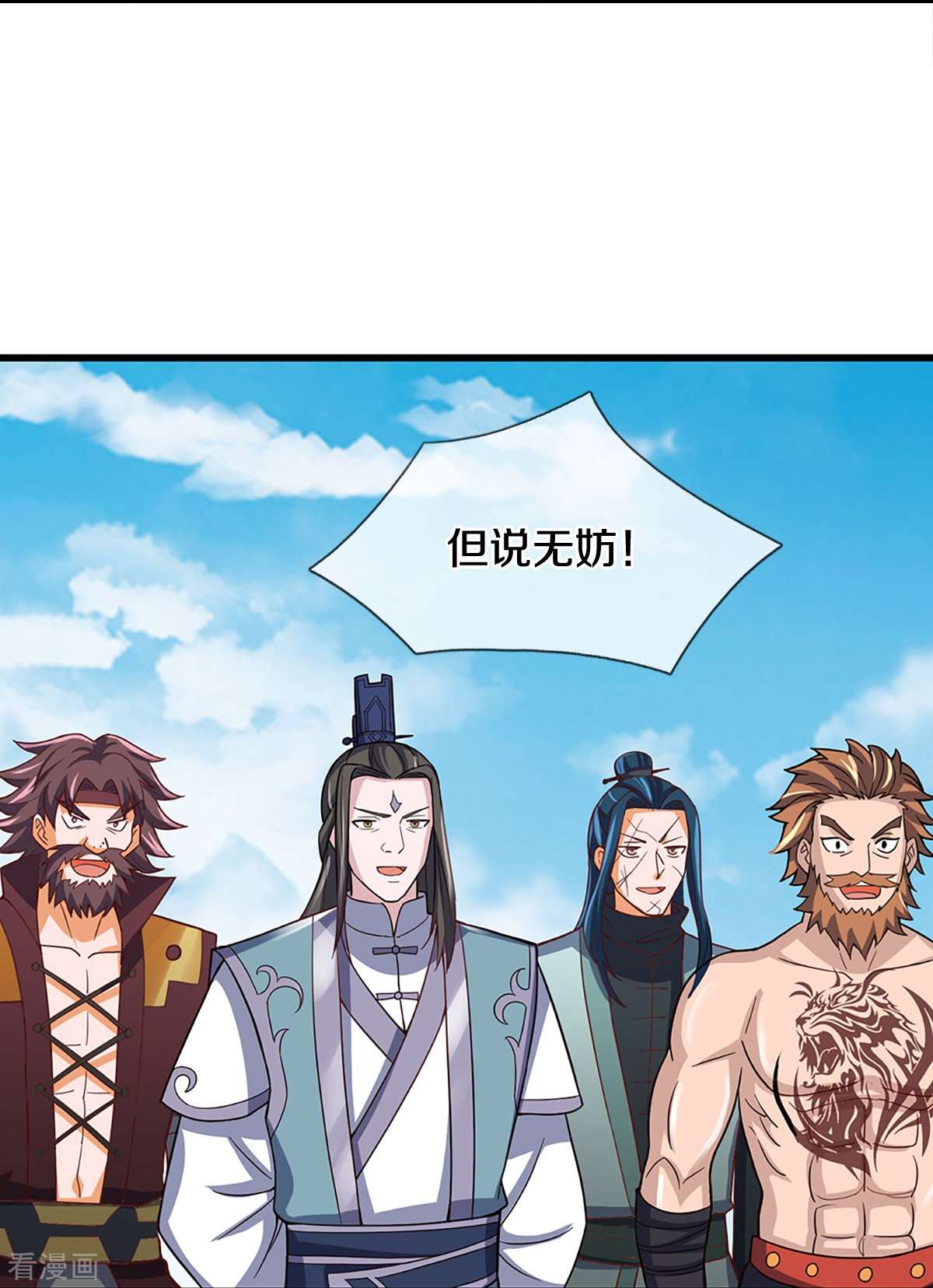 神武天尊509话