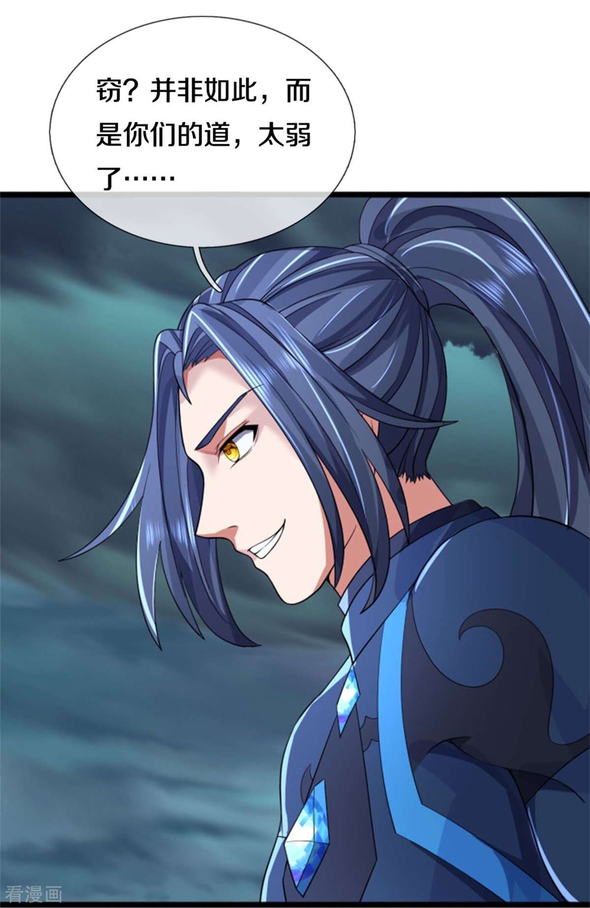 神武天尊511话
