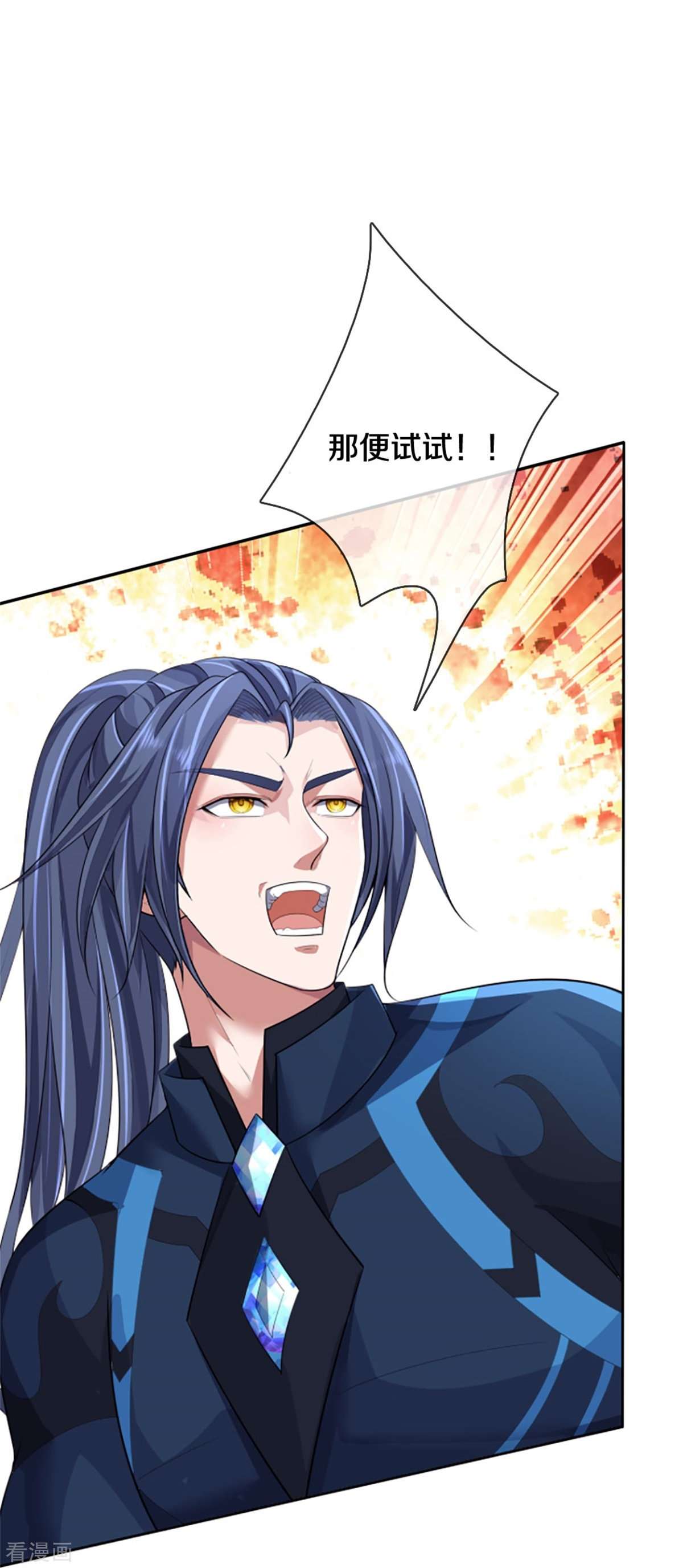 神武天尊513话