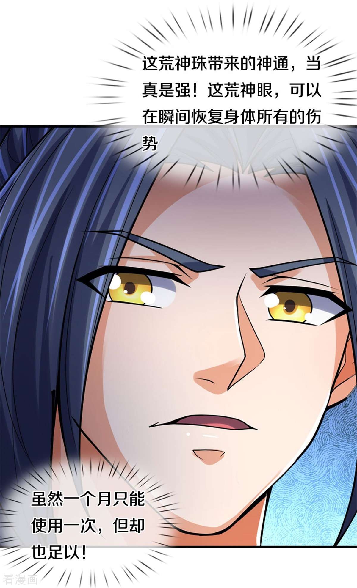 神武天尊513话