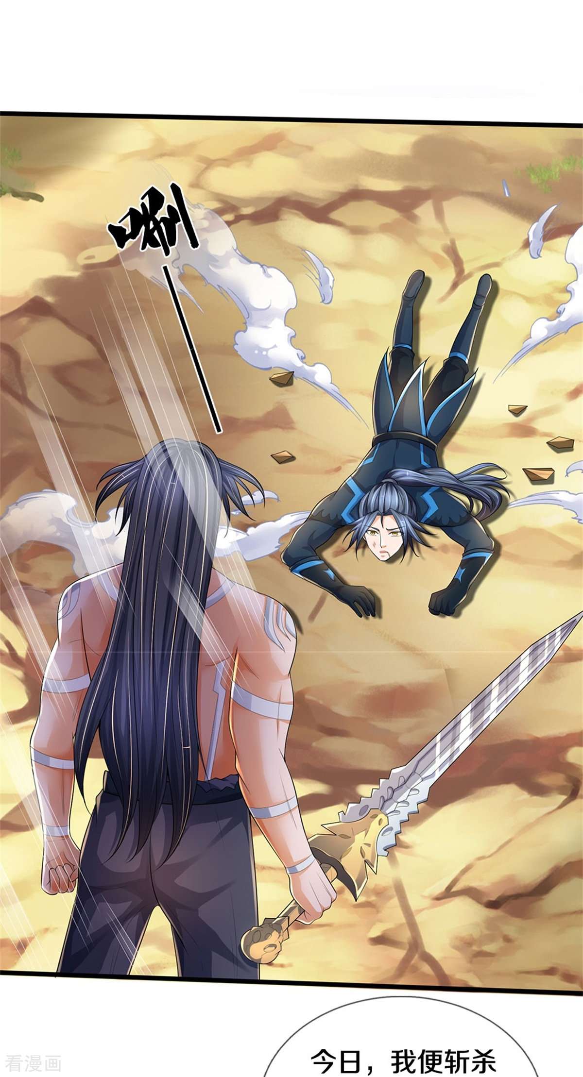 神武天尊516话