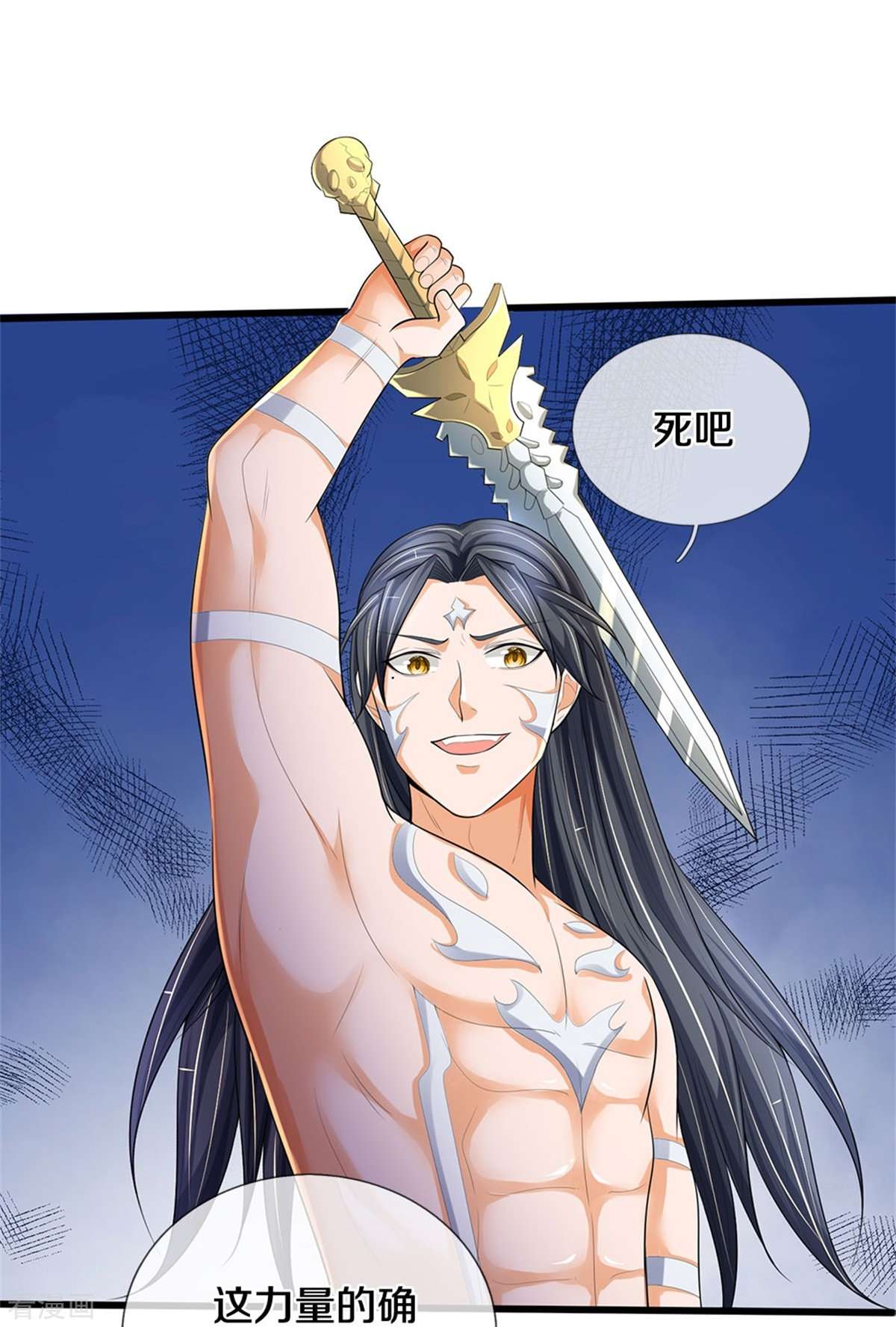 神武天尊516话
