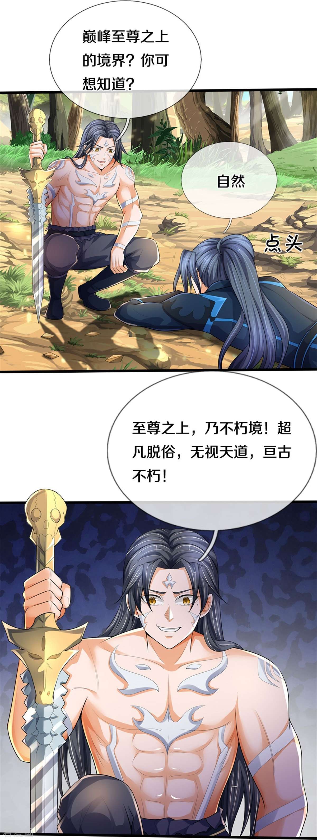 神武天尊516话