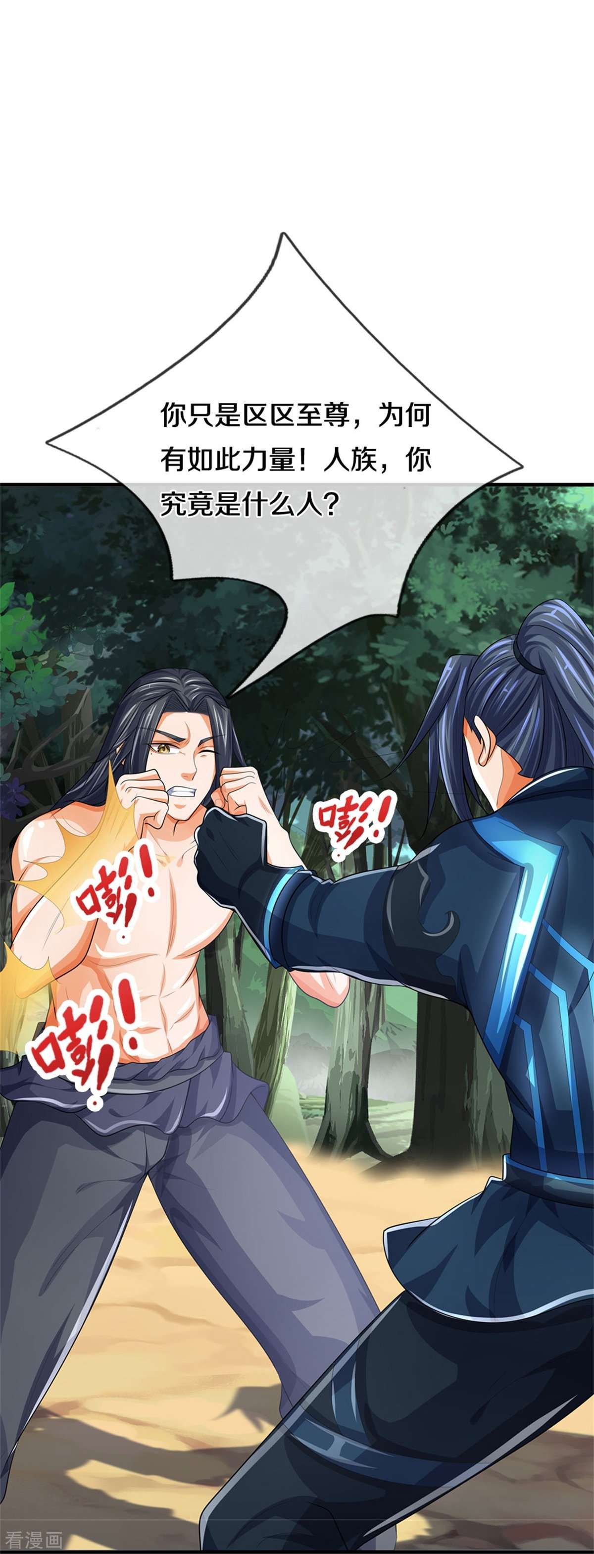 神武天尊518话