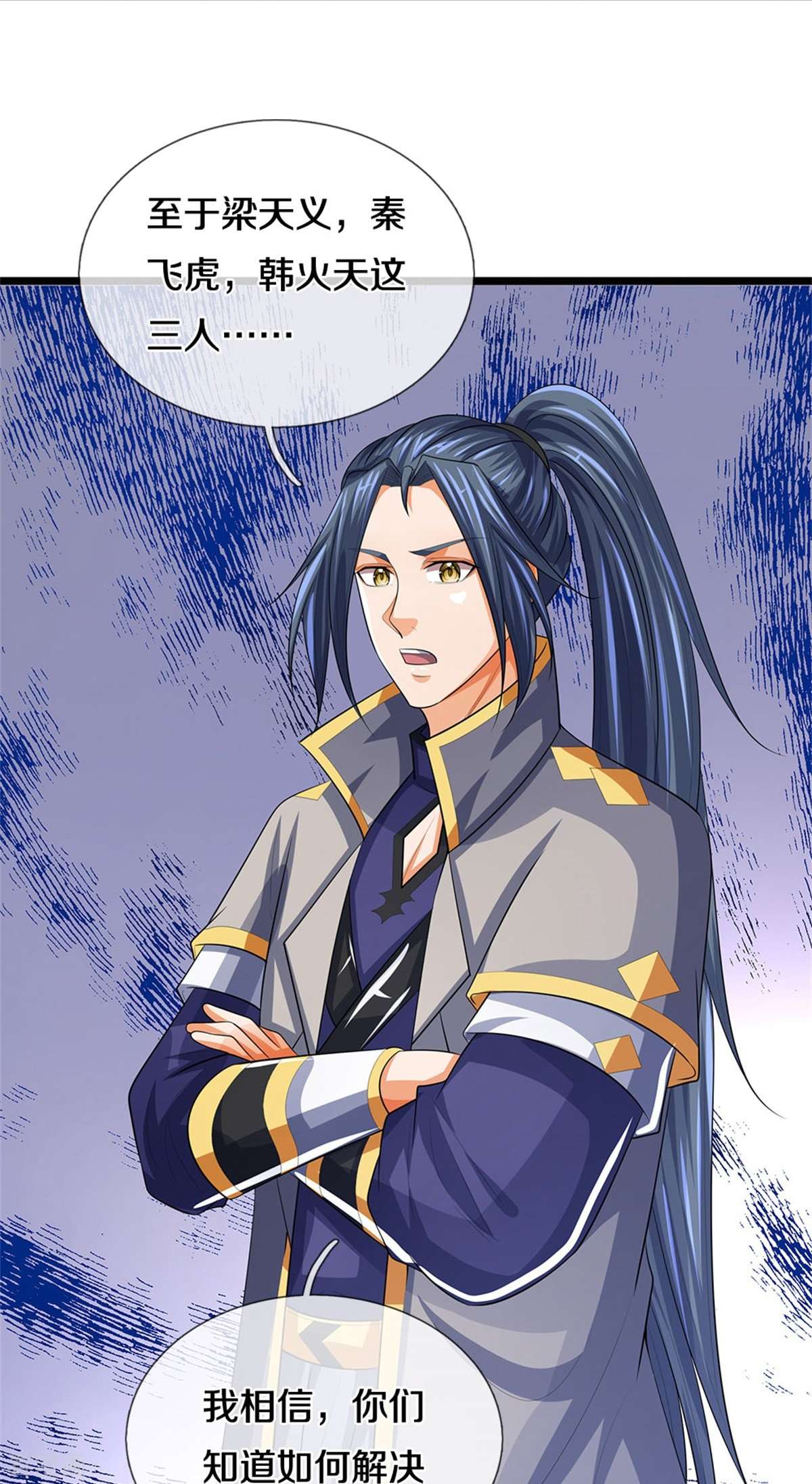 神武天尊519话