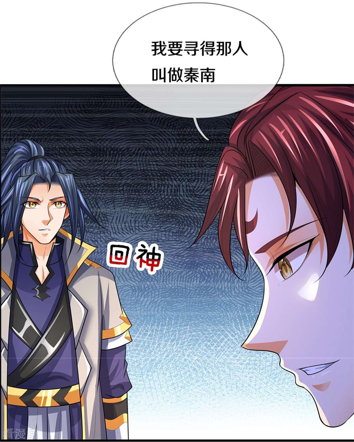 神武天尊523话