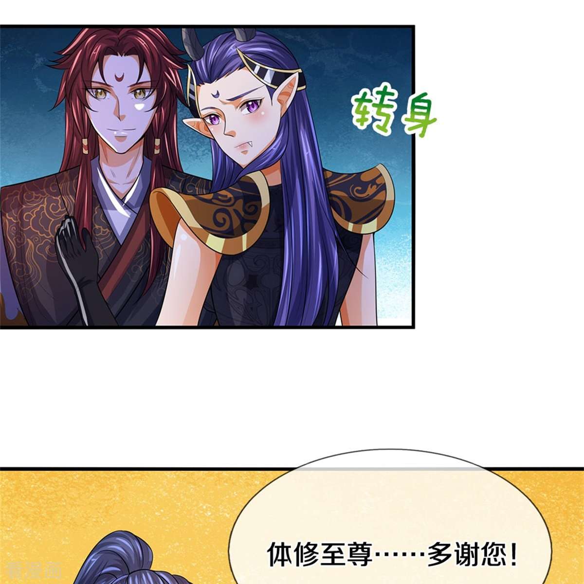 神武天尊523话